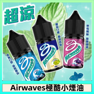Airwaves煙油 極酷嗆涼口香糖|紫冰野莓|香甜芒果