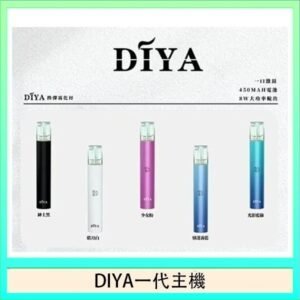 DIYA叮啞電子煙一代主機