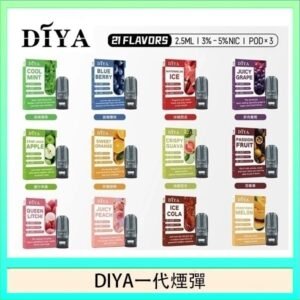 DIYA叮啞一代電子煙煙彈
