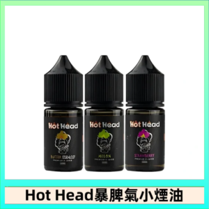 Hot Head 暴脾氣一代 二代 爆脾氣全系列 30ML 38MG 買5送1