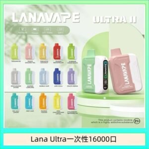 Lana Ultra II 16000口一次性電子煙磁吸式換彈可拆卸