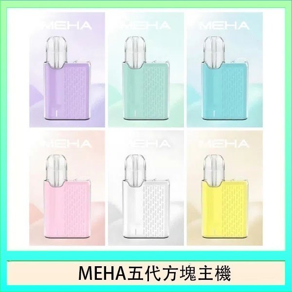 魅嗨MEHA ANGEL 五代方塊主機電子煙