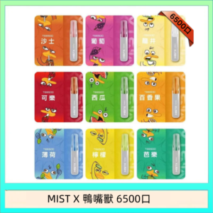 MIST X 鴨嘴獸 6500口一次性拋棄式電子煙｜陶瓷芯更穩定
