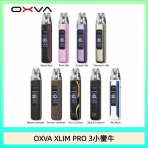 OXVA XLIM Pro 3 Pod小蠻牛三代電子煙主機空倉