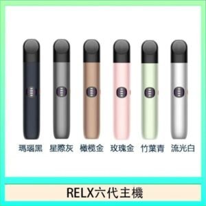 Relx悅刻主機六代Infinity 2 大/小煙量調節