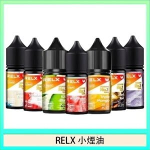 悅刻Relx小煙油3%尼古丁濃度30ml/瓶