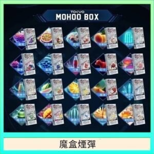 TOKYO MOHOO BOX東京魔盒拋棄式煙彈